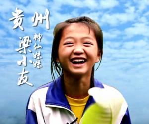 [视频]圆梦计划启动 帮助贫困地区儿童实现梦想