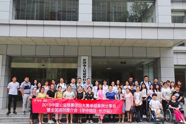 等往届获奖项目进行了公益分享,长沙市社会组织孵化基地主任周浪谦